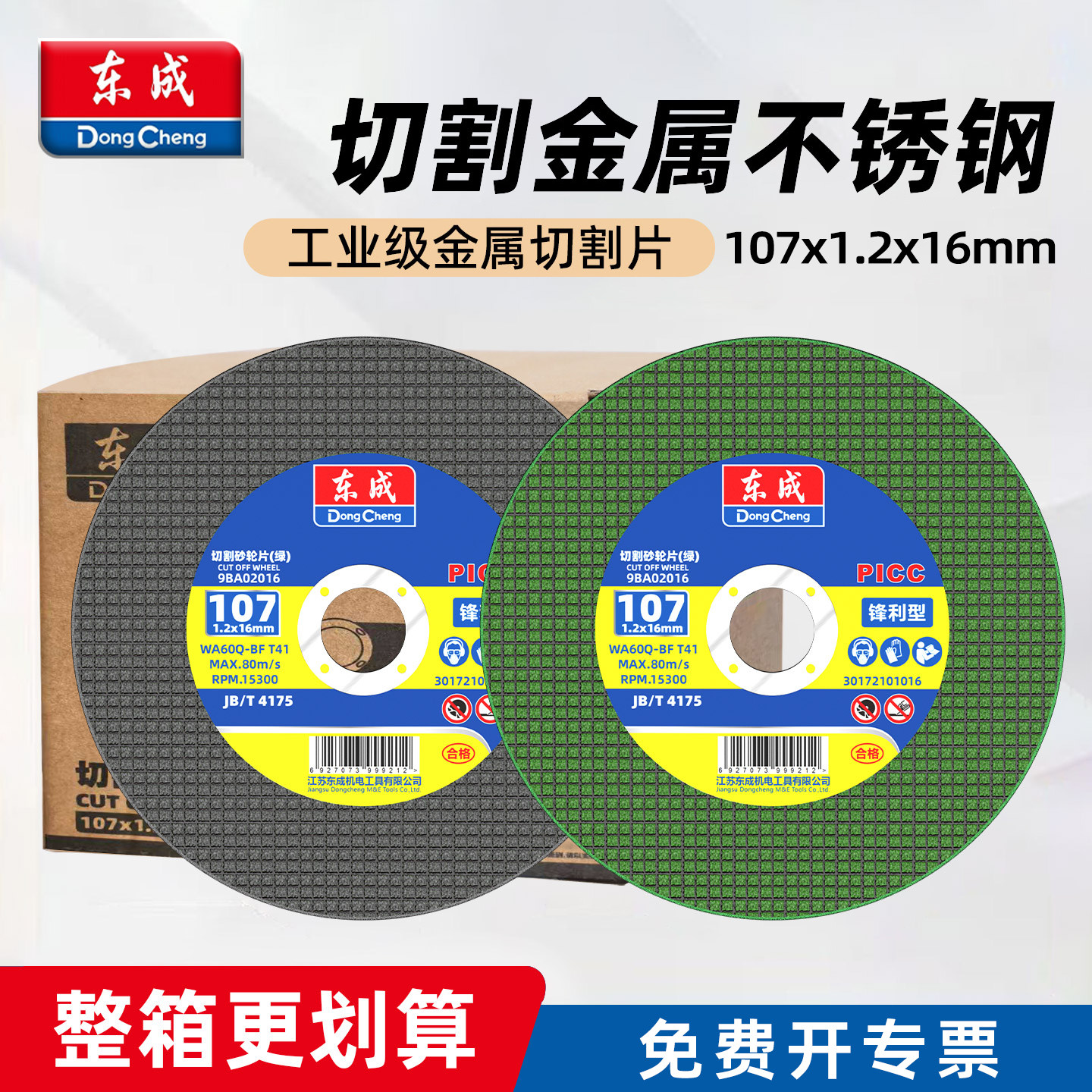 东成角磨机不锈钢专用切割片图片