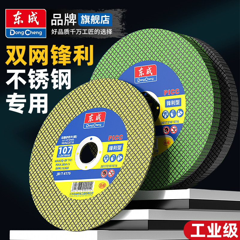 东成切割片角磨机金属不锈钢专用图片