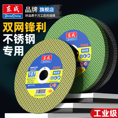 东成切割片角磨机金属不锈钢专用