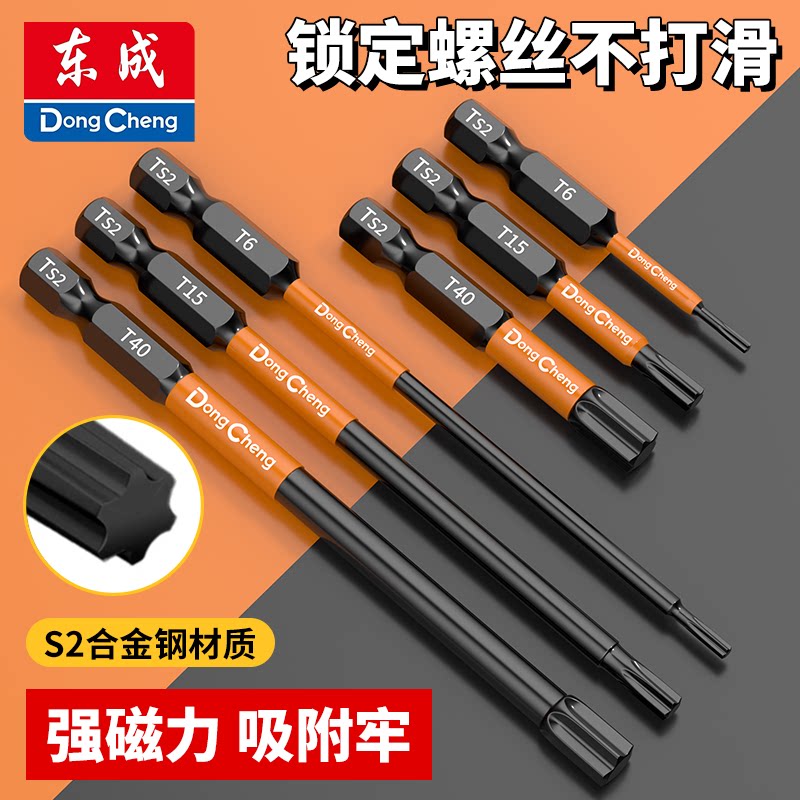 东成梅花强磁内六角批头S2合金钢超硬抗强冲击电动批头螺丝刀扳手图片