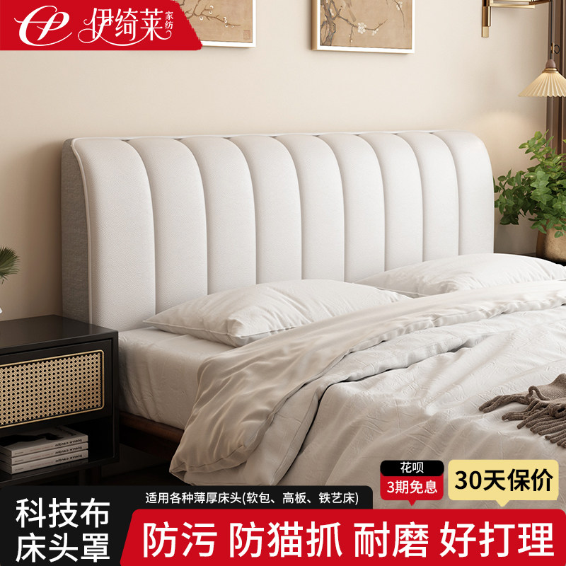 万能床头套罩2025新款四季通用木头硬板改造神器加厚软包靠背垫罩,居家布艺,床头罩,淘宝优惠券,粉丝福利购,淘宝优惠卷