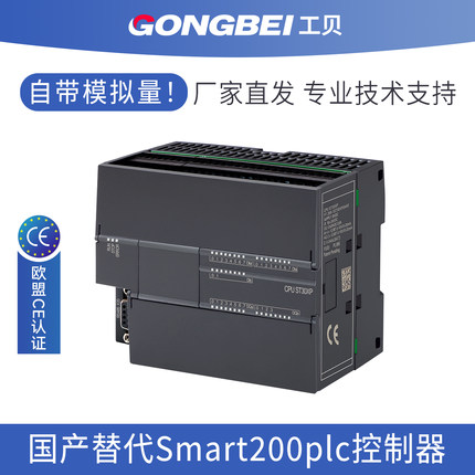 工贝国产plc200smart控制器兼容CPU SR20 ST30XP模拟量ST40 SR60