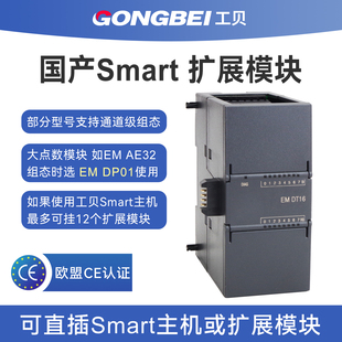 工贝smart DE16 DR32国产AE08模拟量AQ04 AR04温度 plc扩展模块EM