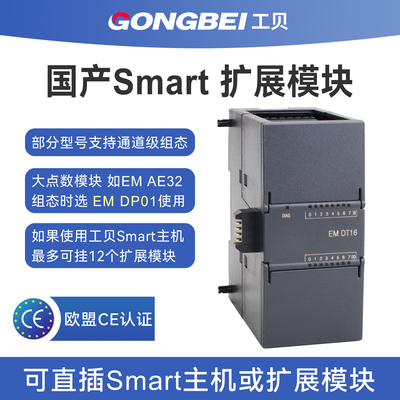 工贝smartplc扩展模块