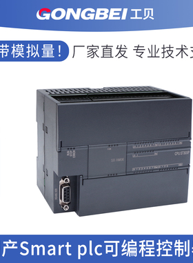 工贝plc国产smart可编程控制器CPU SR20 ST30XP带模拟量ST40 SR60