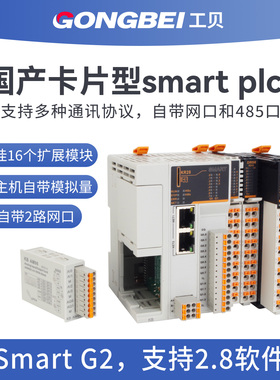 工贝plc控制器国产smart卡片型CPU SR20XP SR30 ST40卡片型主机