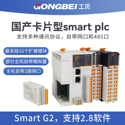 工贝200plc控制器smart卡片型