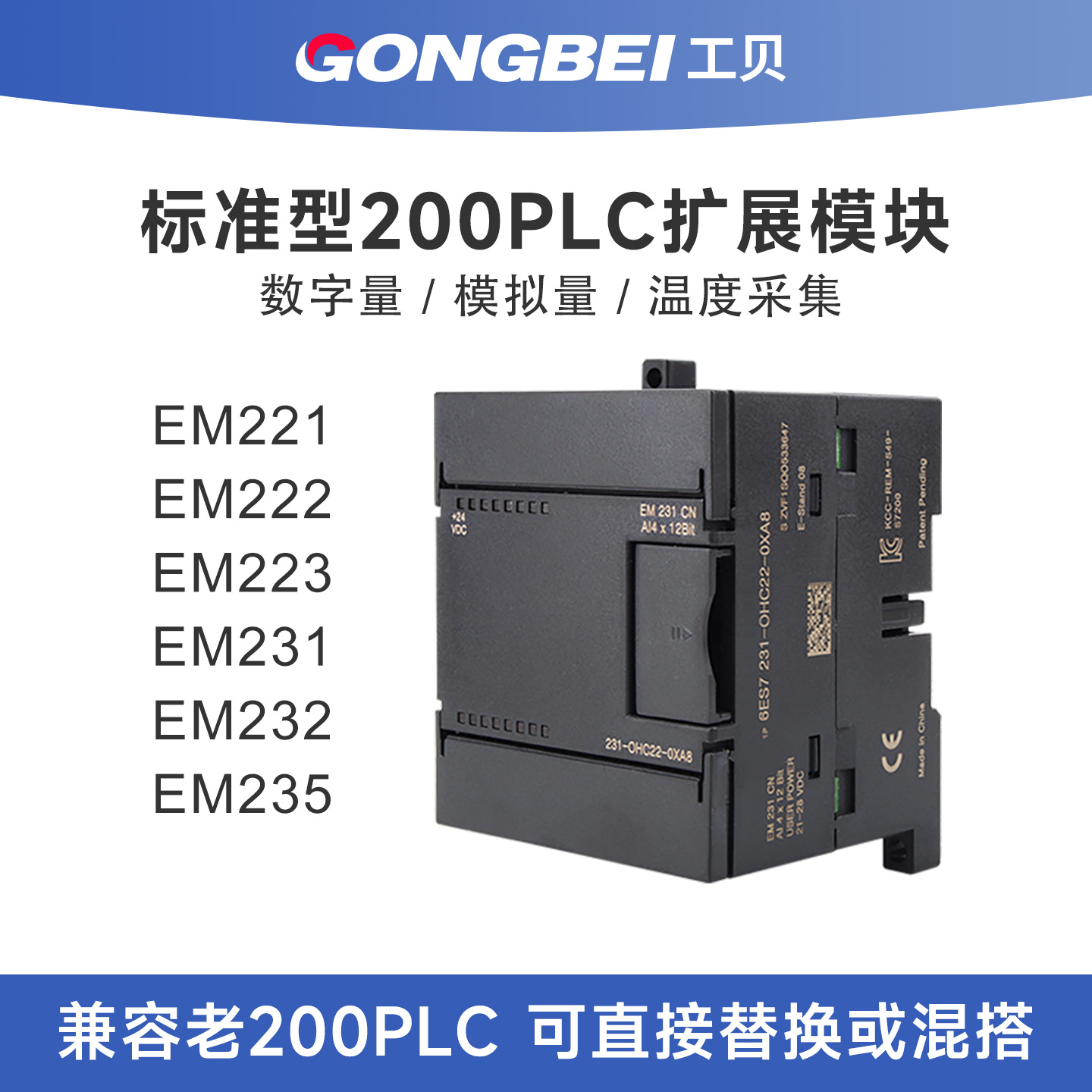 工贝兼容200PLC扩展模块 数字量EM223/222模拟量235/232/231温度
