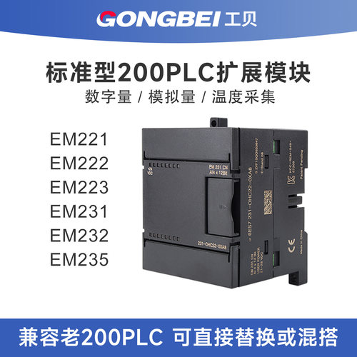 工贝兼容200PLC扩展模块 数字量EM223/222模拟量235/232/231温度