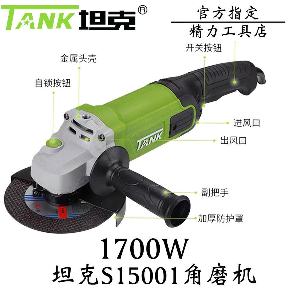 坦克150角磨机S15001角向磨光机1700W工业级大功率水电工专用切墙