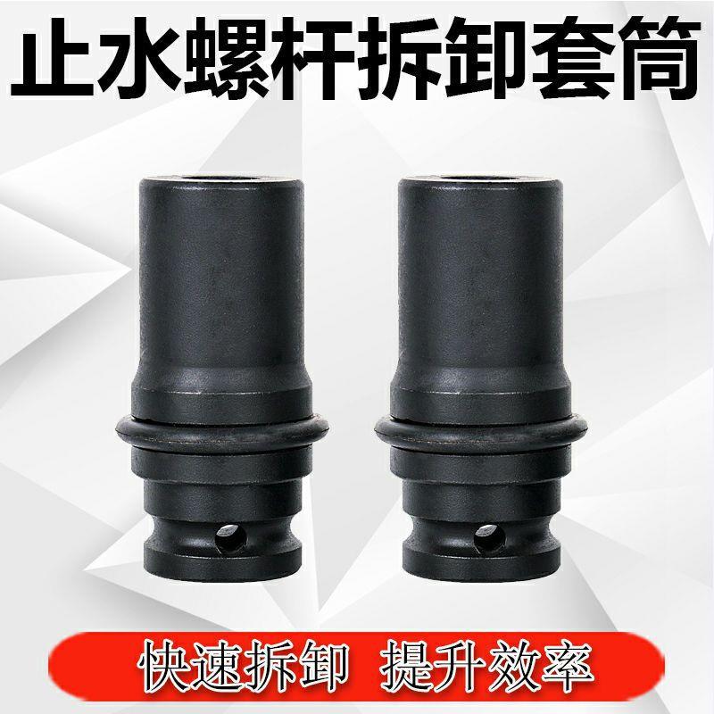 三段止水螺杆拆卸套筒12mm外杆穿墙16mm专用电动扳手14mm套头圆头