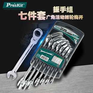 Pro 7合1广角活动棘轮梅开扳手组 skit 5907M 8～19mm 宝工