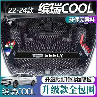 后备箱垫适用缤瑞COOL24款 备箱 缤瑞备箱垫汽车内饰改装