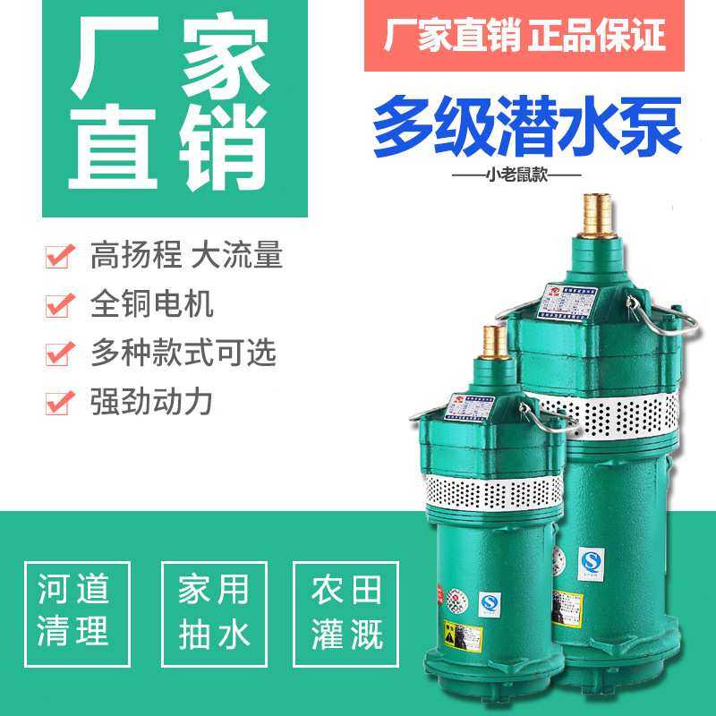 QD家用小型高扬程立式多节潜水泵220v小老鼠工地降水抽水泵380V