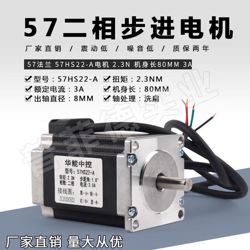57HS22-A2.3NM/57两相步进电机马达3A雕刻机配件