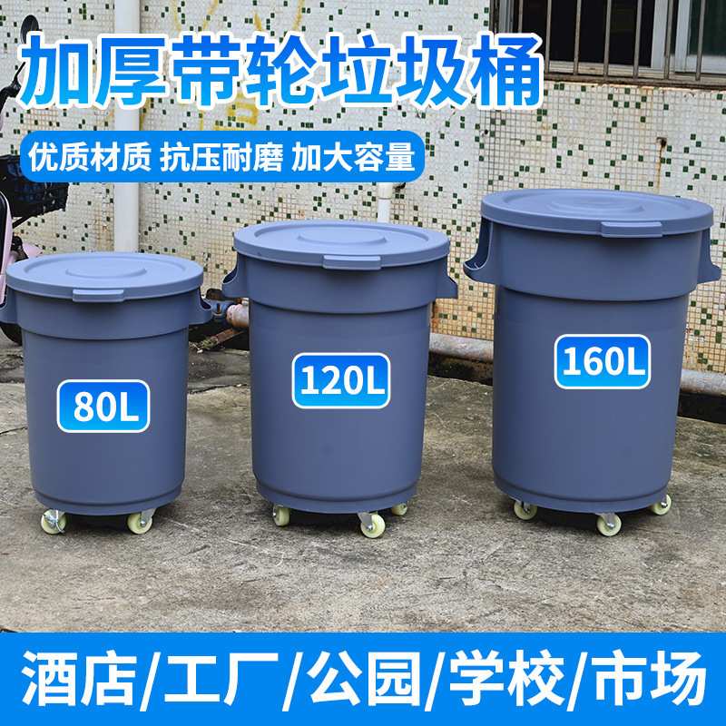 大容量储水桶圆形垃圾桶餐厅翻盖可移动按盖加厚户外公共场所带轮