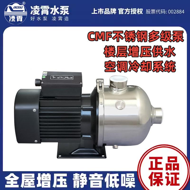 广东凌霄CMF8不锈钢卧式多级离心泵循环自来水增压泵管道抽水机