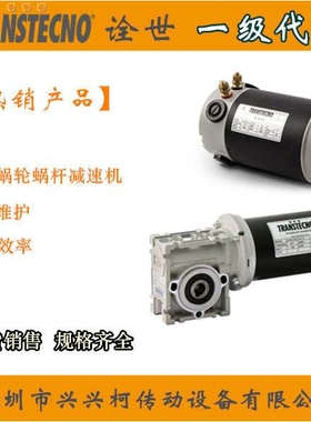 TRANSTECNO蜗轮蜗杆减速机TCM026减速机、诠世CM026减速机