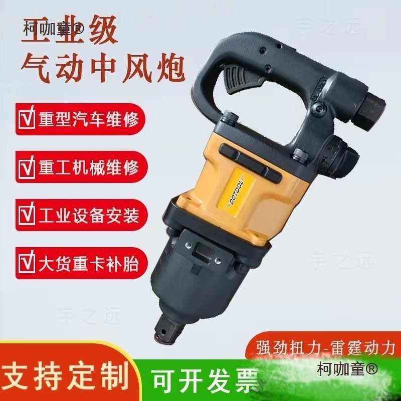 松岩重型风炮工业级大扭力气动扳手重卡维修1寸头3/4头风炮麦太保