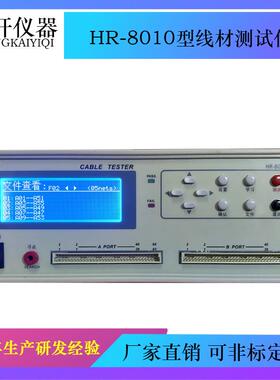 低压型线材测试仪线材导通测试仪线束短路断路错位测试仪8010