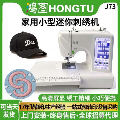 家用小型迷你刺绣机ES5/ES6全自动多功能电脑缝纫绣花Logo一体机