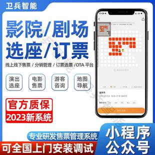 厂家供应影院剧场选票订座系统体育馆演唱会智能售票系统