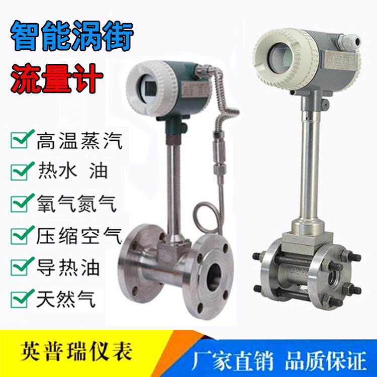 涡街流量计压缩空气锅炉蒸汽氧气氮气304不锈钢对夹式热水传感器