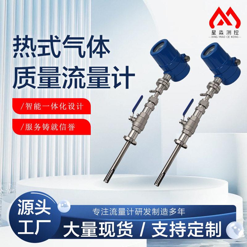 热式气体流量计氩气氮气空气管道插入式流量表数字化计量数字式