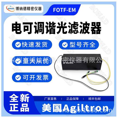 FOTF-EM电动多模可调谐光纤滤波器工业级连续调谐3dB线宽Agiltron