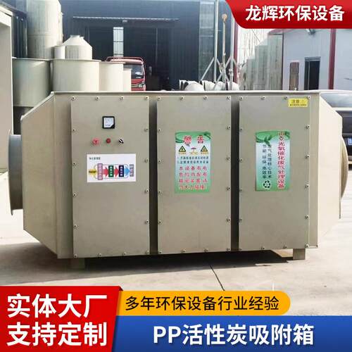 pp塑料活性炭吸附箱废气过滤器净化排放处理箱环保活性炭净化器