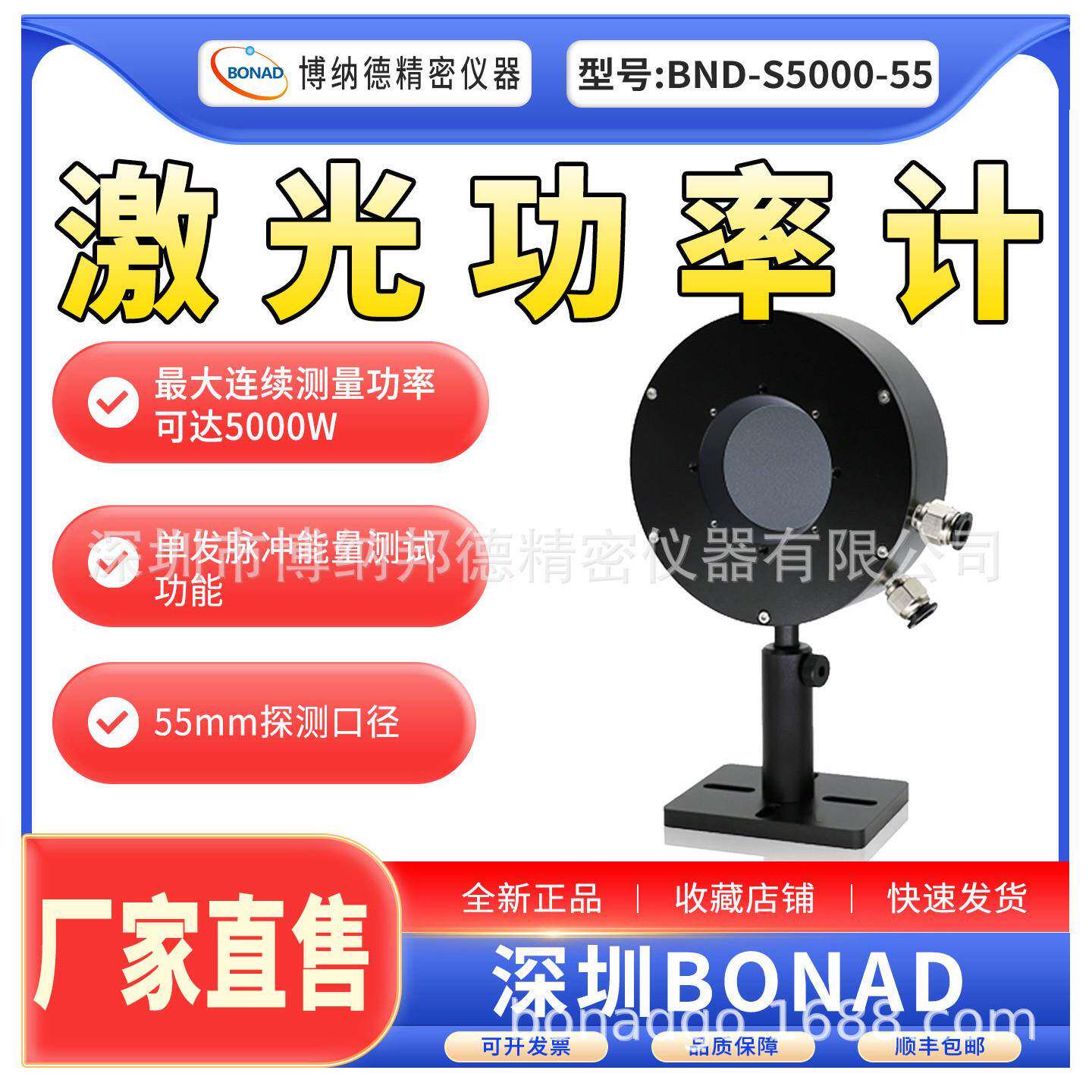 国产BONAD精度激光功率计BND-S5000-55水冷激光功率能量计探头