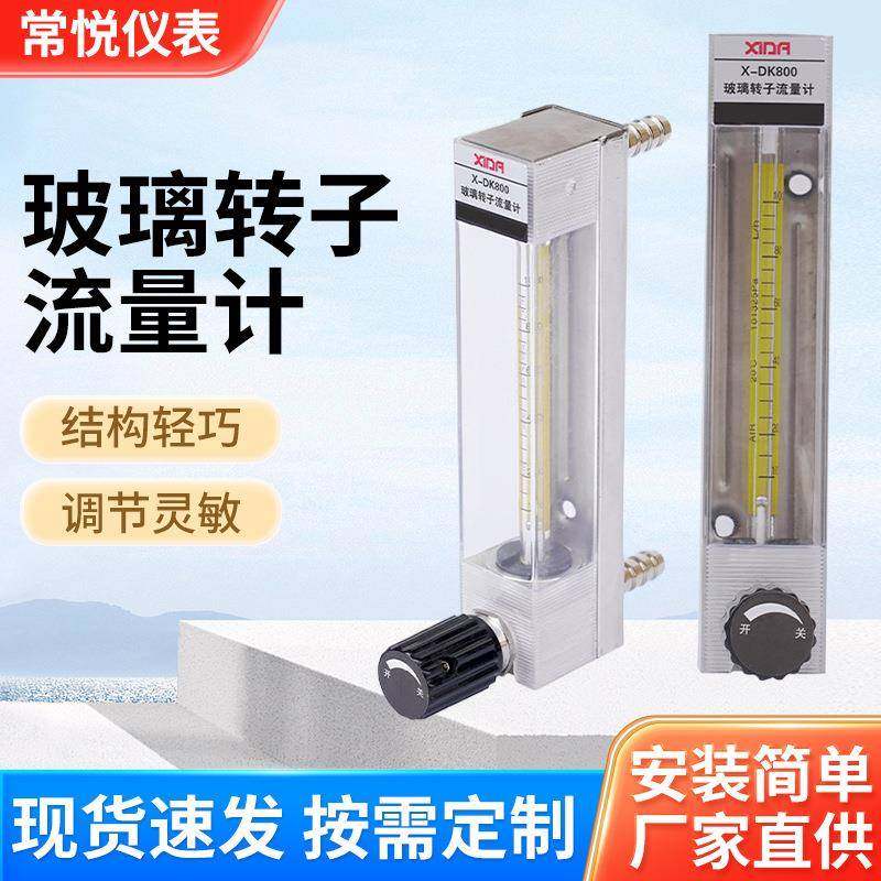 供应LZB玻璃转子流量计DK800透明玻璃材质液体气体测量仪表