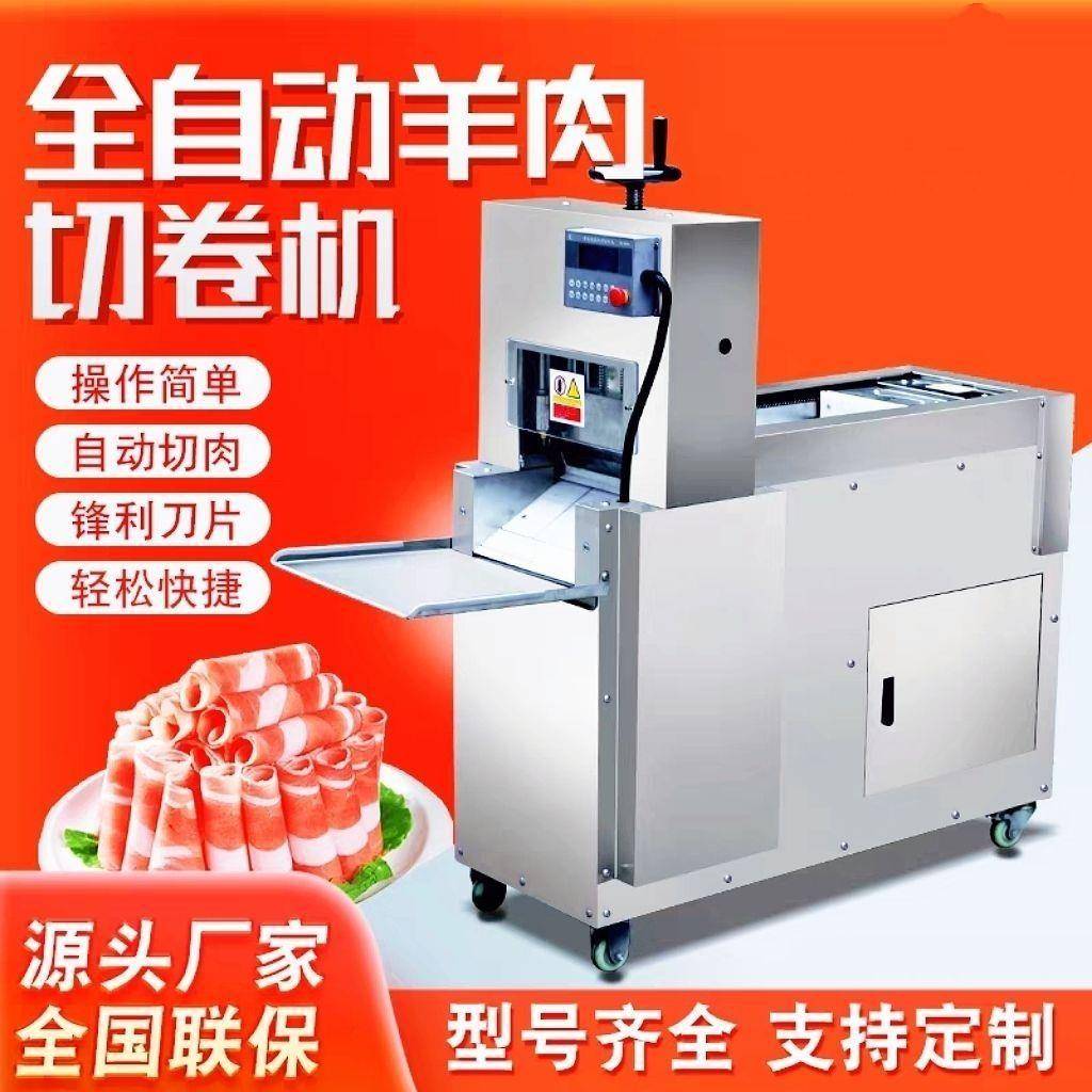 牛羊肉切片切卷机厚度可调商用电动切片机冻肉五花肉自动刨片机