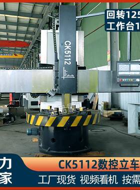 数控立车CK5112数控立式车床车削法兰圆盘全自动数控立式车床
