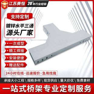 桥架弯头水平弯三通45度90度垂直上弯垂直下弯四通异径接头