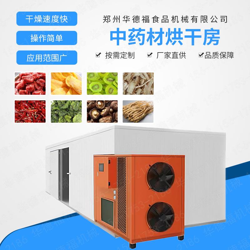 中药材烘干机黄精烘干机器太子参空气能烘干房机械