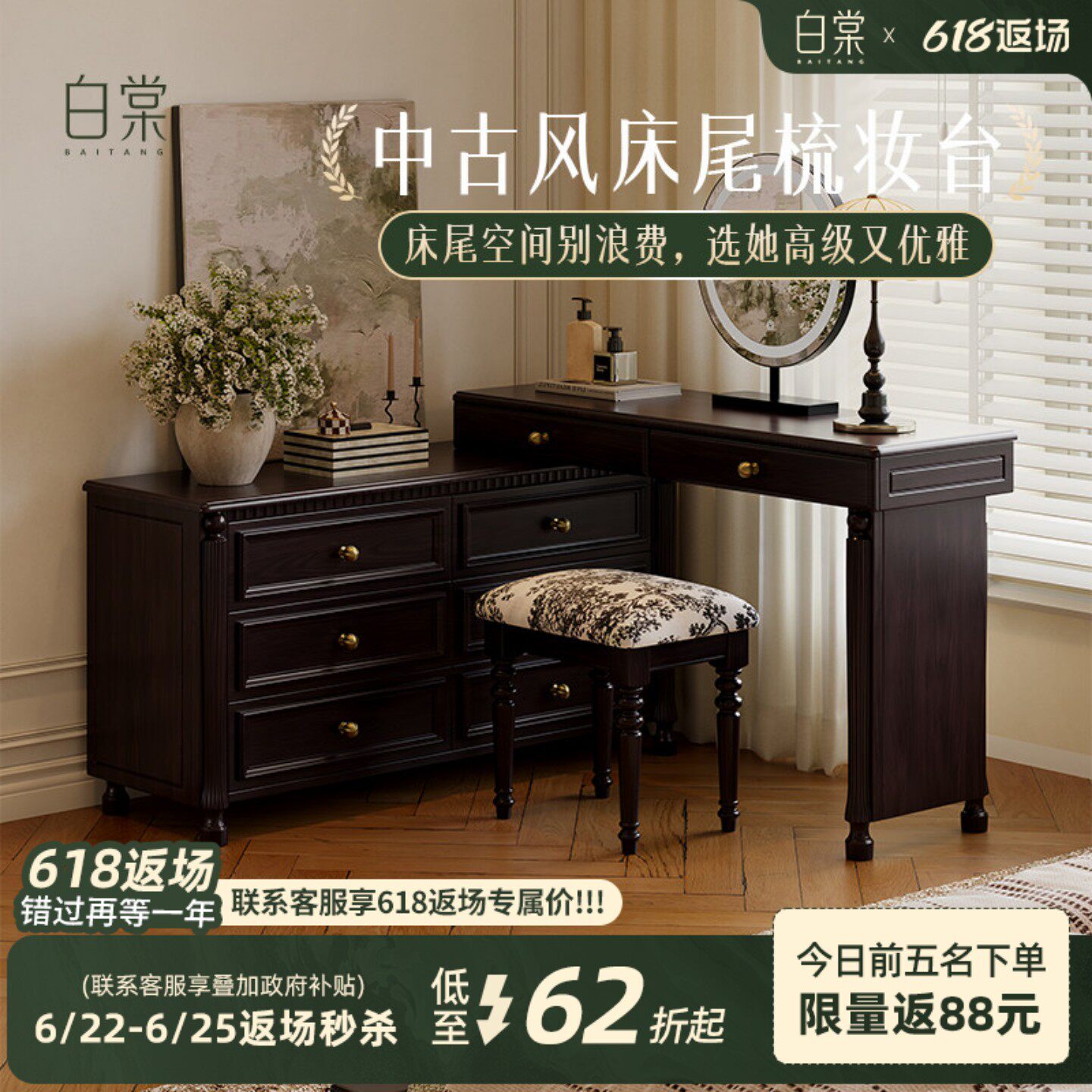 [中古风T0P.1]小户型转角梳妆台