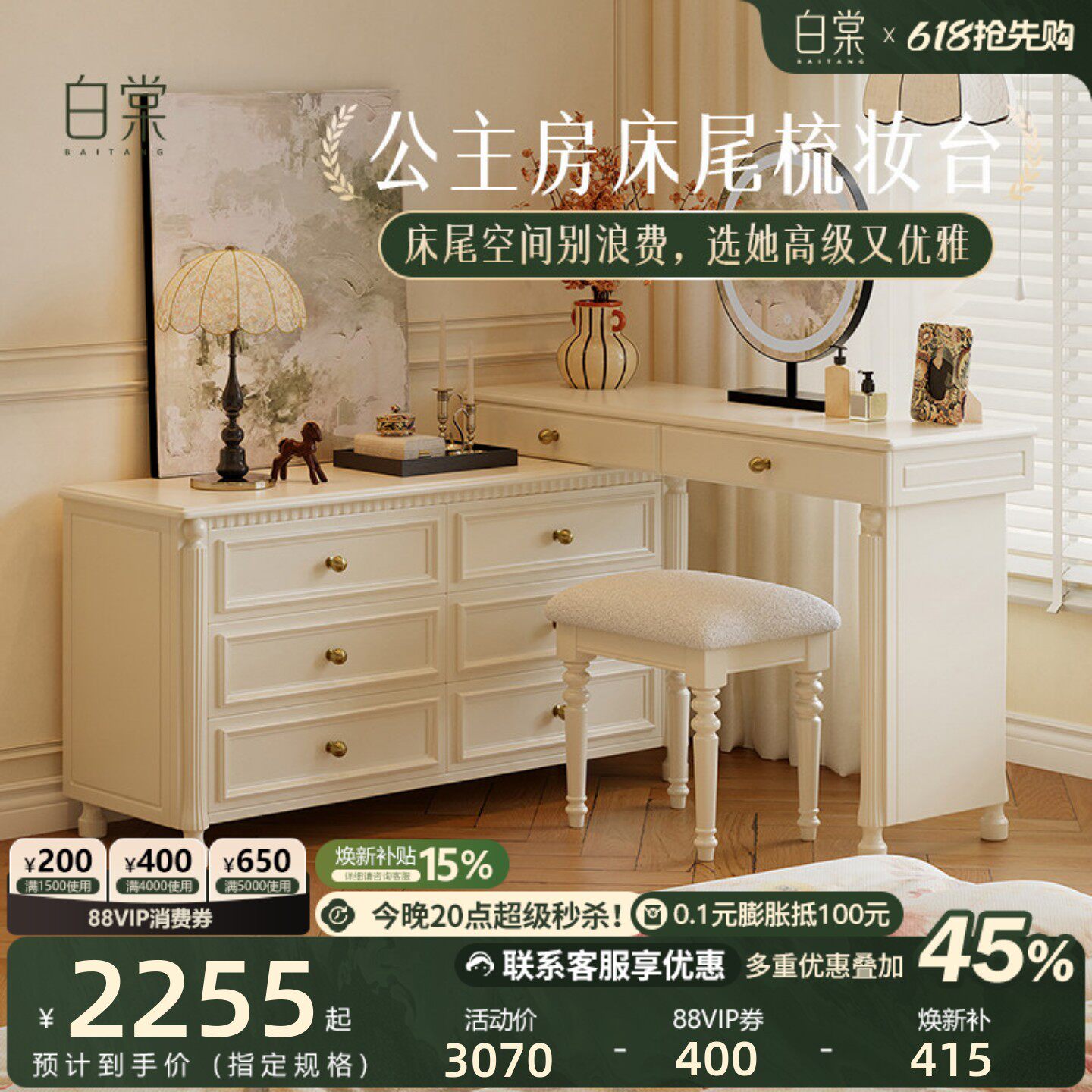 白棠家具主卧轻法式白色实木化妆桌小户型床尾斗柜一体转角梳妆台
