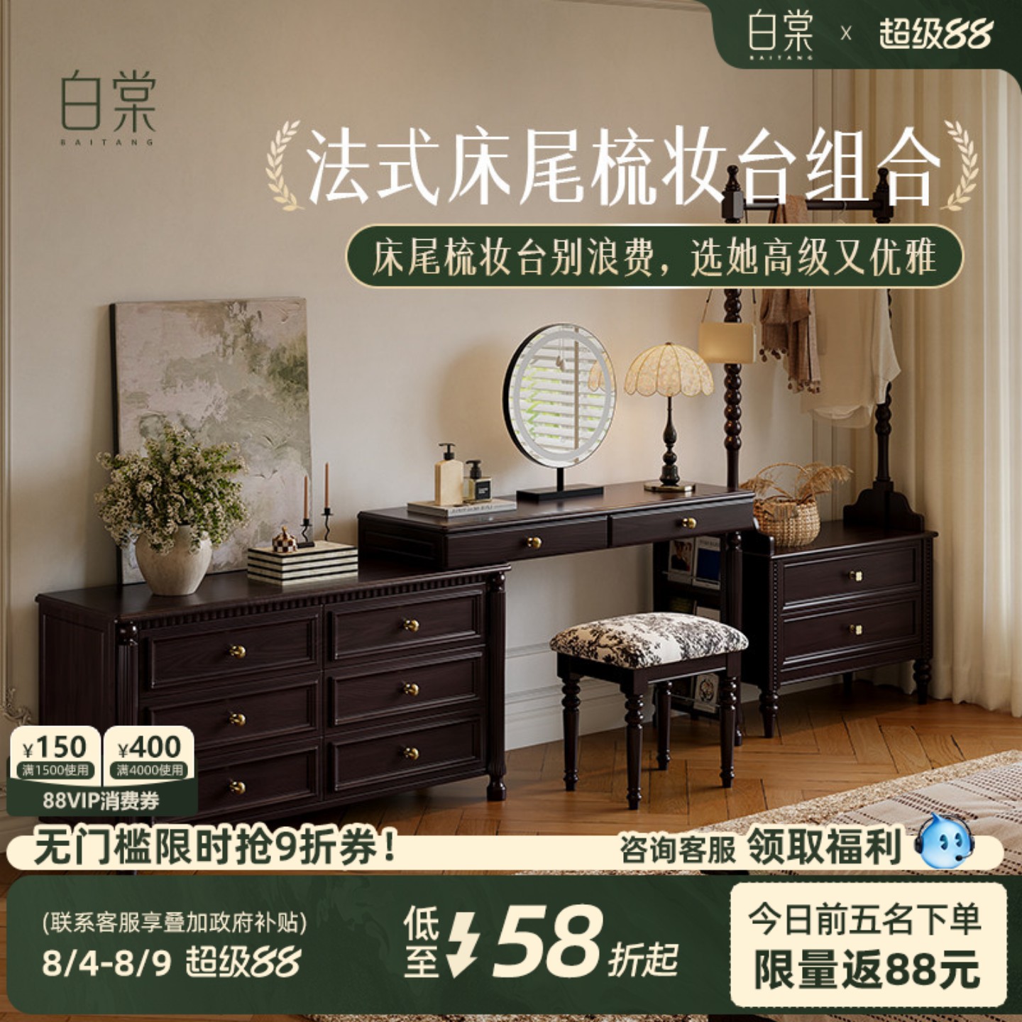 [中古风T0P.1]床尾梳妆台组合