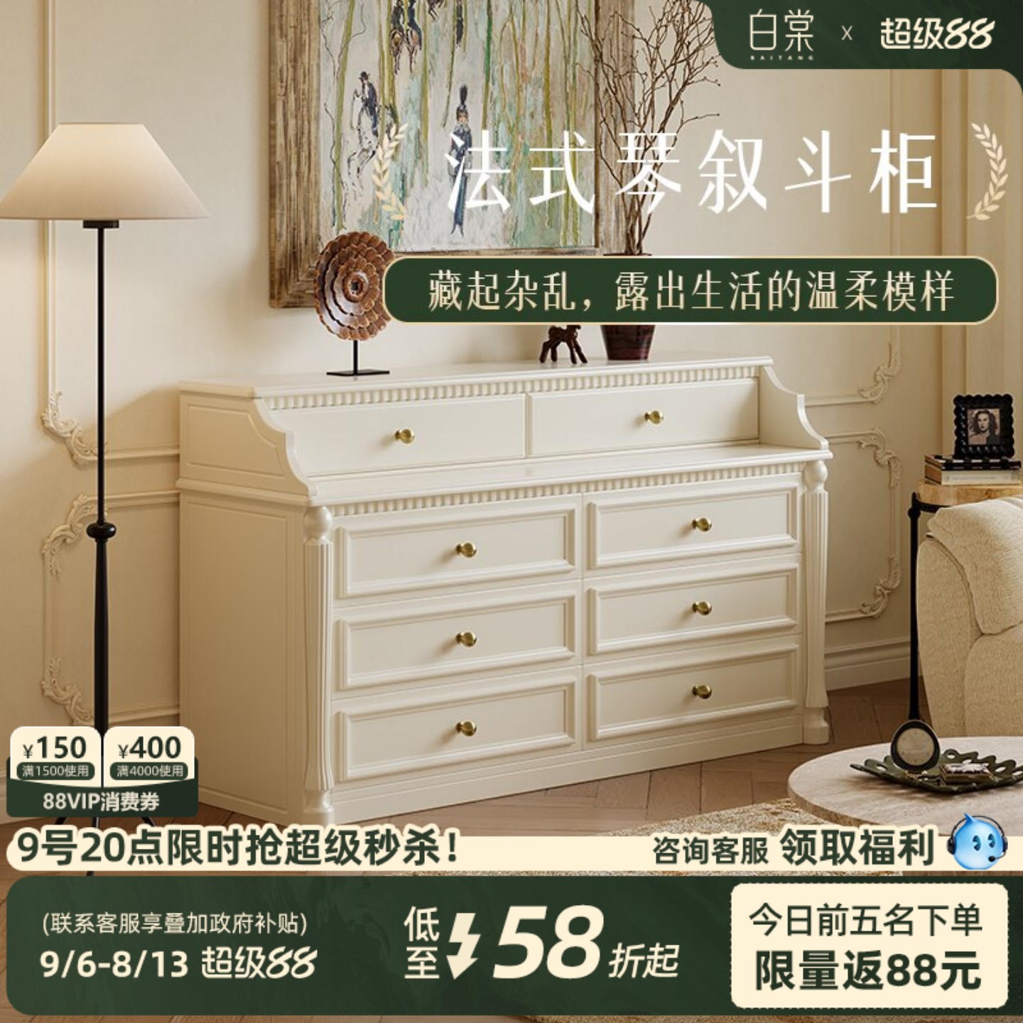 【轻法式T0P.1】法式琴叙八斗柜图片