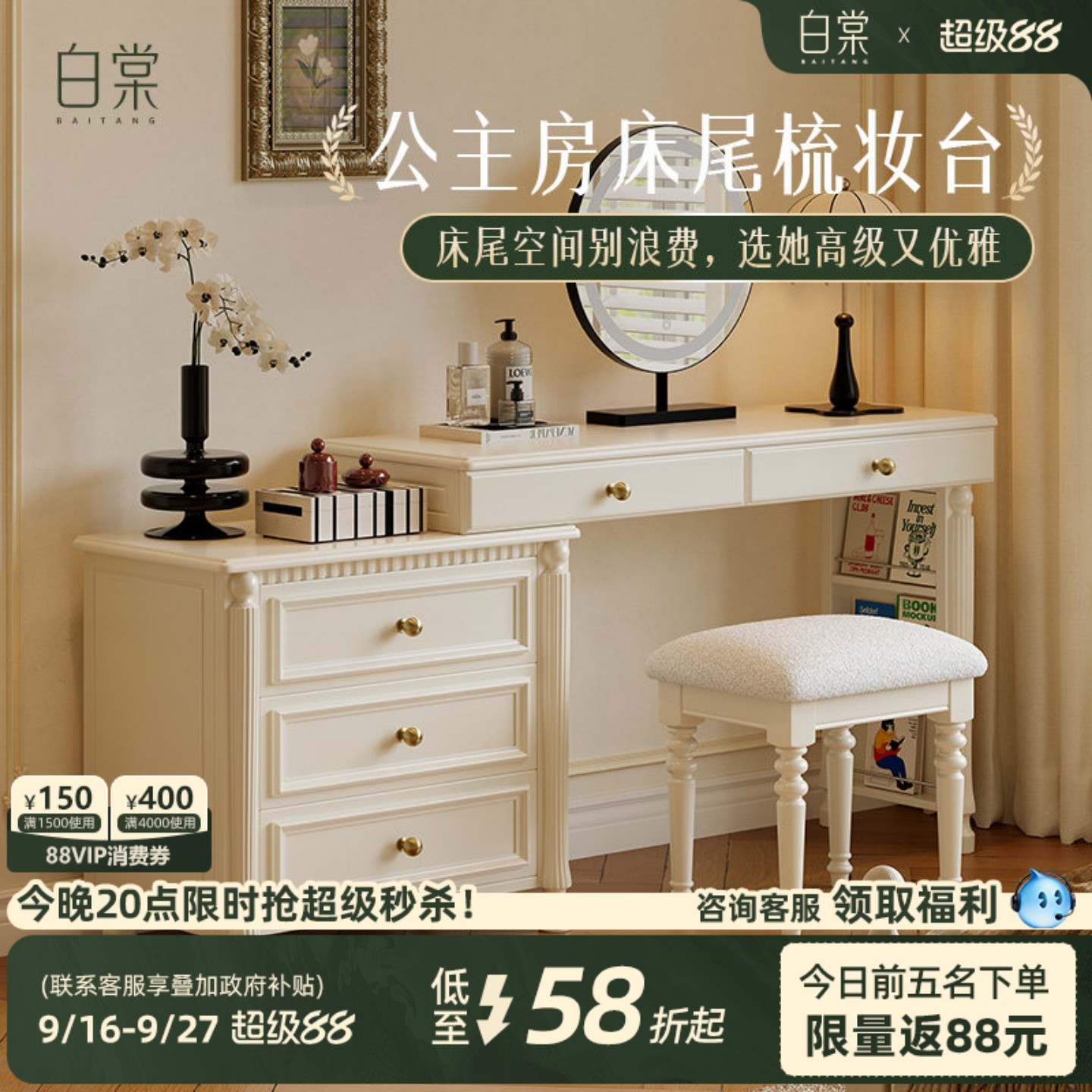 [轻法式T0P.1]白棠转角梳妆台