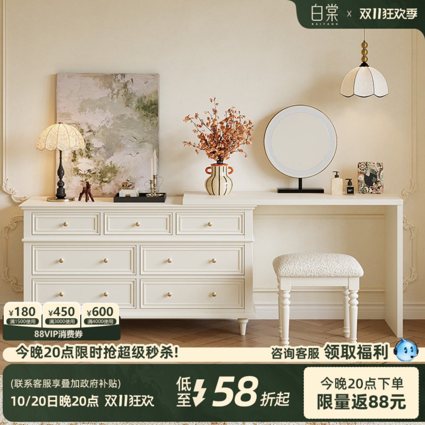 【轻法式T0P.1】斗柜一体梳妆台