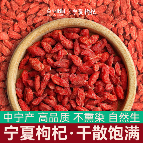圣草纲目盒装枸杞宁夏官方旗舰店