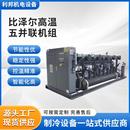 厂家供应比泽尔高温并联机组制冷压缩机冷库设备高温五并联机组