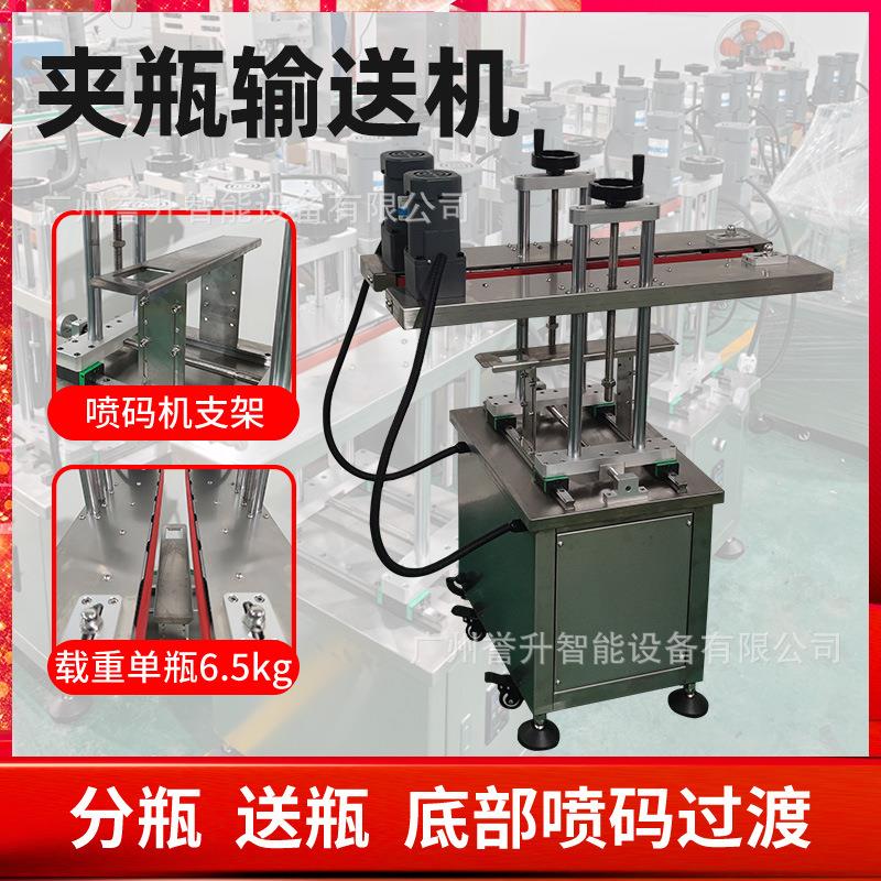 喷码过渡机夹瓶分瓶连接机输送线瓶子底部喷码贴标过渡设备
