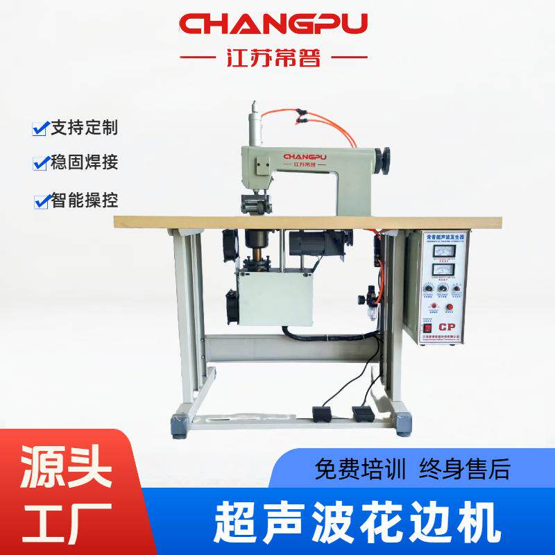 超声波机器压花机布料贴合无线缝合压边机电动缝纫机机半自动热压