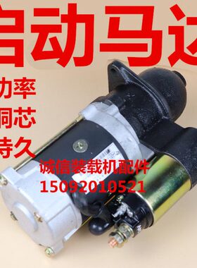装载机铲车配件发动机11齿减速启动马达 QDJ252 3Q5A起动机启动机
