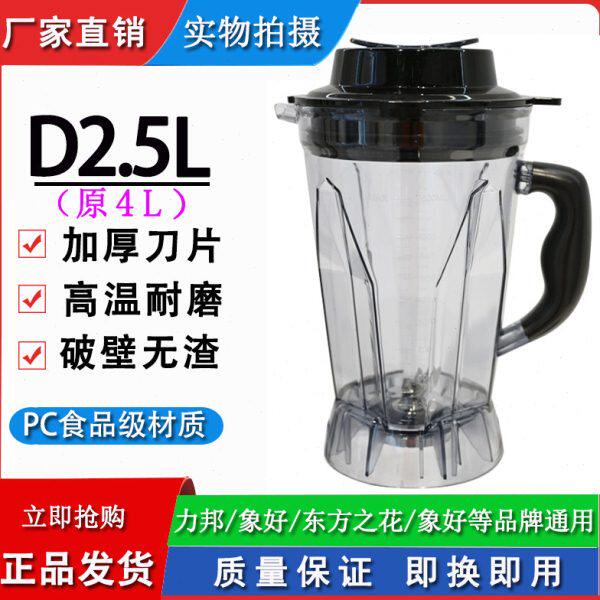 力邦商用豆浆机4升上壶十三郎杯组爱加贝破壁料理机通用杯子配件