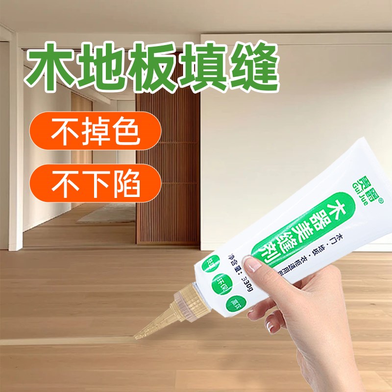 贵爵木地板缝隙填充胶补条美缝剂补坑木I纹砖修复专用防水防霉神