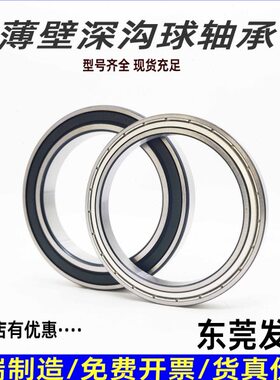 精品薄壁深沟球轴承61836 61838 61840 61844 61848 2RS ZZ铜保架